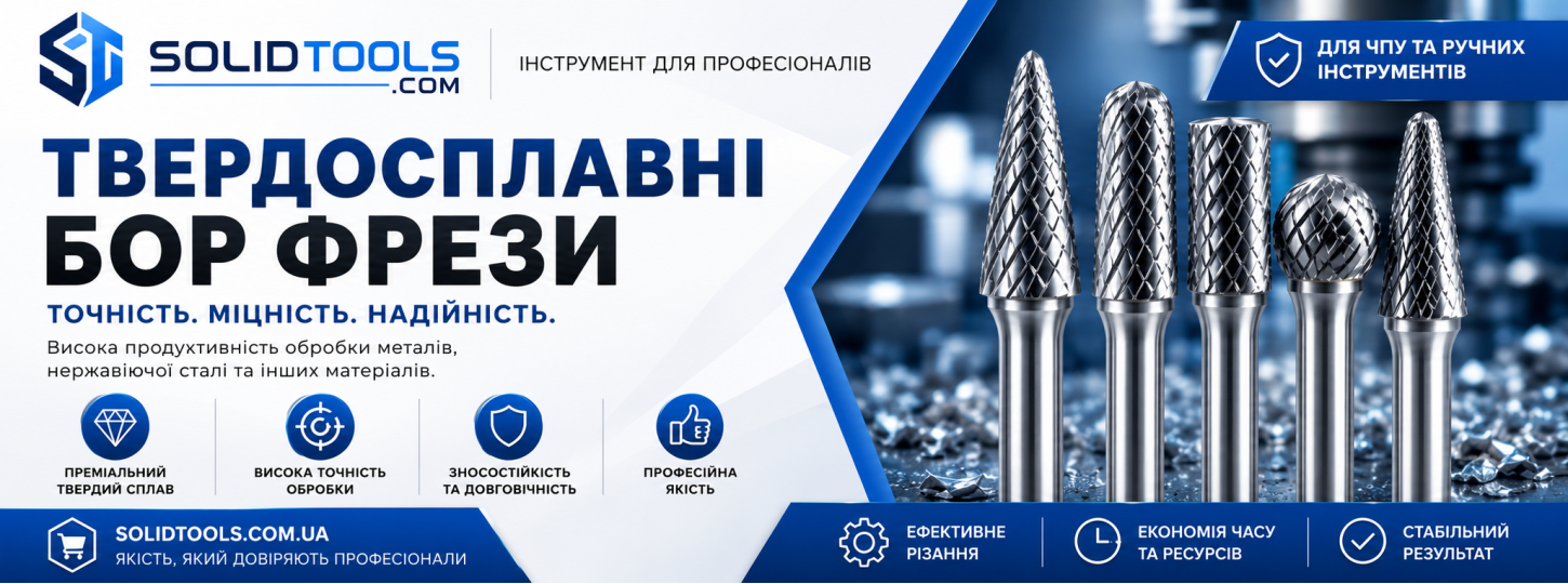 Борфрези твердосплавні