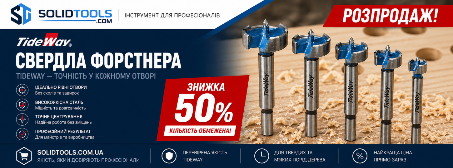 Сверла Форстнера